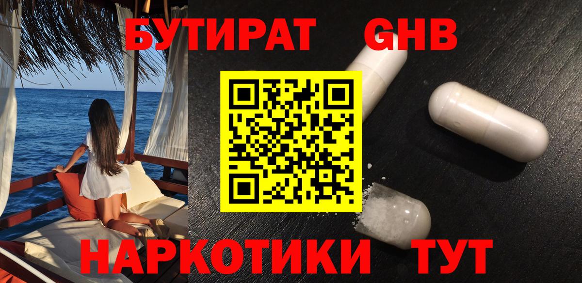 Бутират BDO Спасск-Дальний