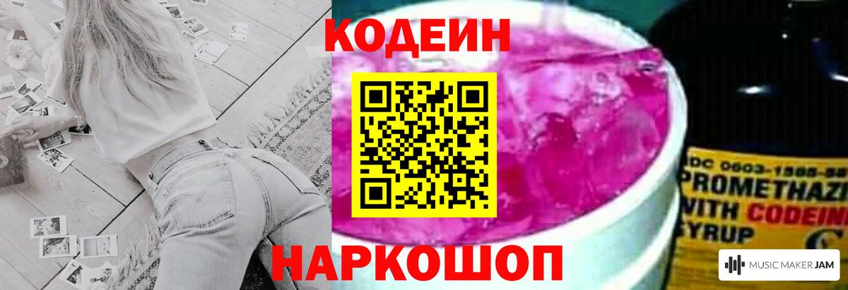 Кодеин Purple Drank Спасск-Дальний