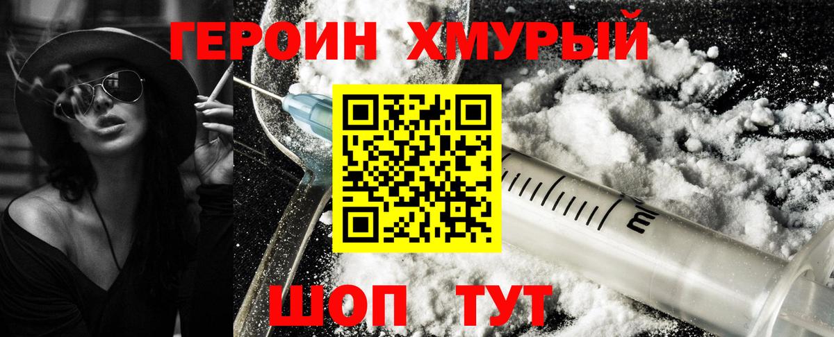 ГЕРОИН герыч  Вход с VPN  Спасск-Дальний 